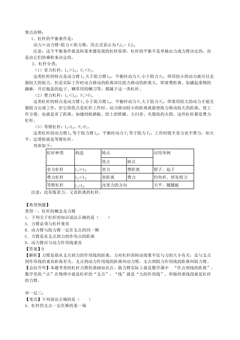 九年级物理上册 11.1杠杆学案 （新版）苏科版.doc_第2页