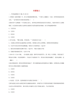 八年級道德與法治上冊 第三單元 勇?lián)鐣熑?第七課 積極奉獻社會 第1框 關(guān)愛他人互動訓練A 新人教版.doc