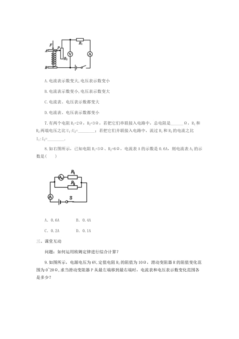 九年级物理全册 17.4欧姆定律在串、并联电路中的应用导学案 （新版）新人教版.doc_第2页