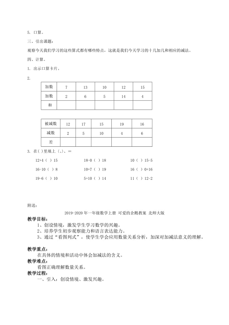 2019-2020年一年级数学上册 十几加几和相应的减法教案 北京版.doc_第2页