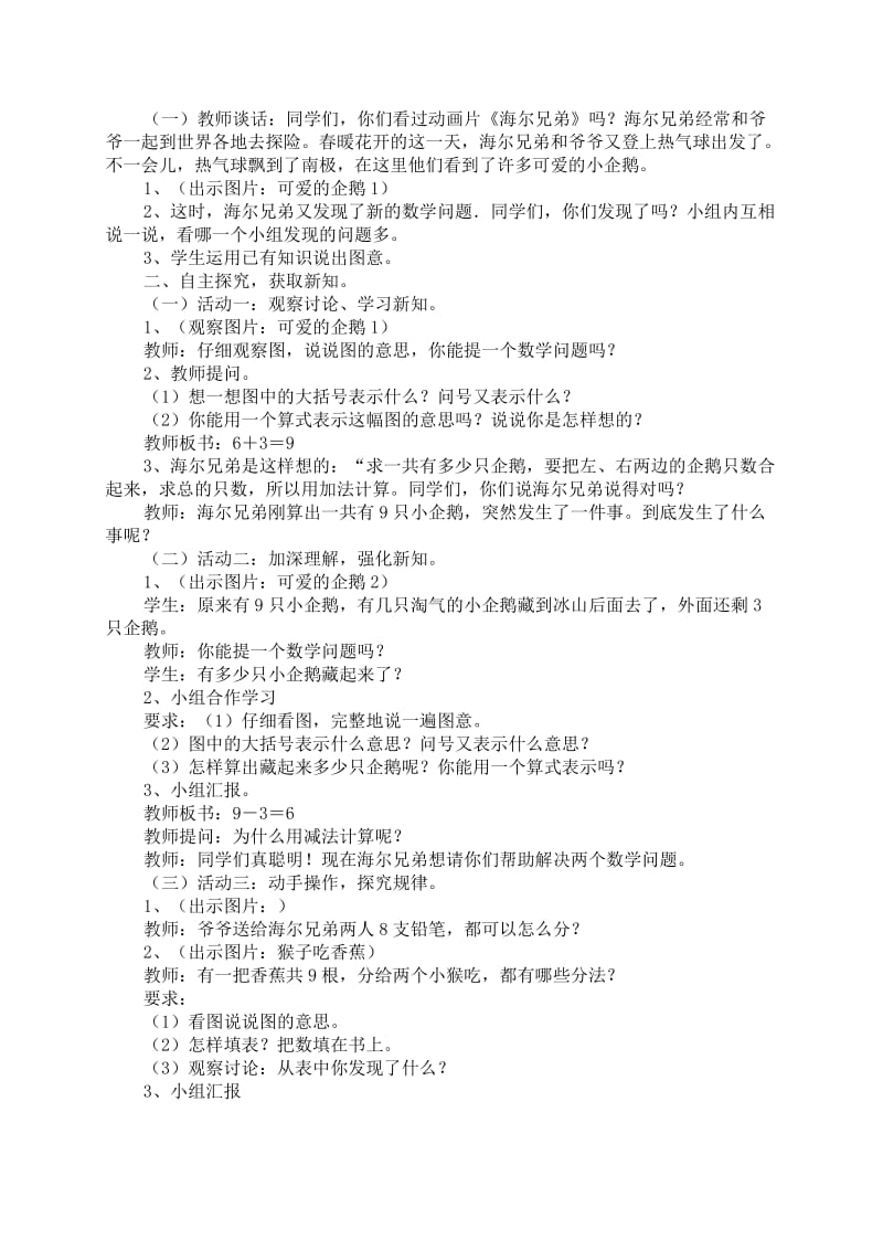 2019-2020年一年级数学上册 十几加几和相应的减法教案 北京版.doc_第3页