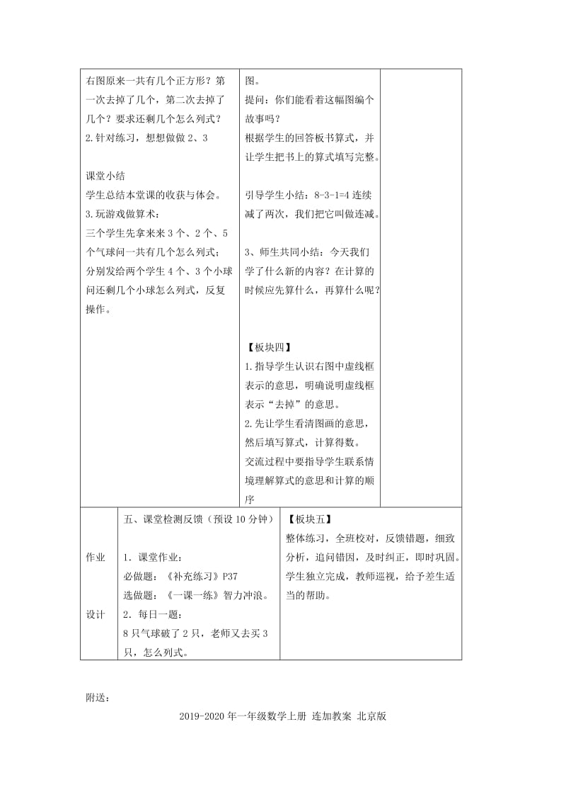 2019-2020年一年级数学上册 连加、连减教案 苏教版.doc_第3页