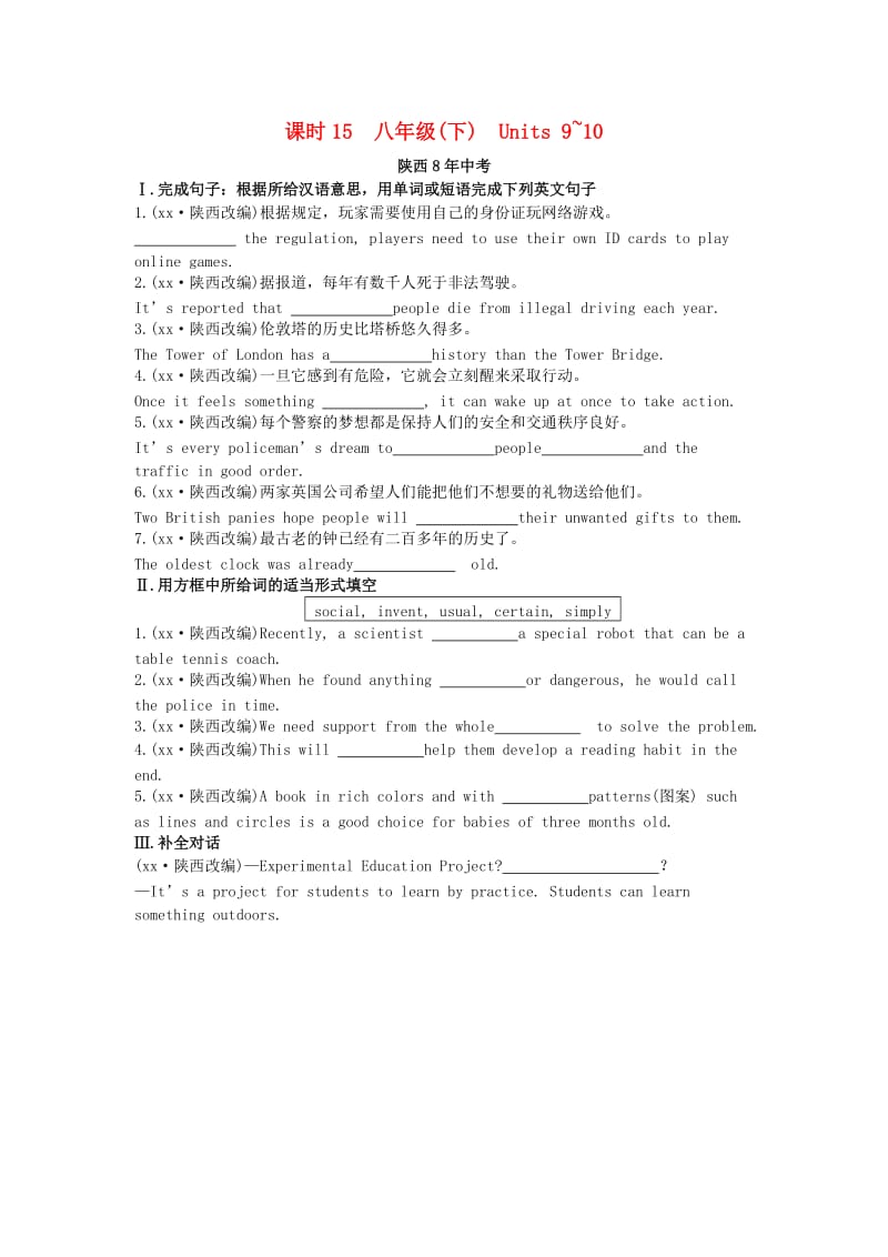 陕西省2019中考英语复习 知识梳理 课时15 八下 Units 9-10（含8年中考）检测.doc_第1页