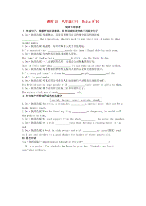 陜西省2019中考英語(yǔ)復(fù)習(xí) 知識(shí)梳理 課時(shí)15 八下 Units 9-10（含8年中考）檢測(cè).doc