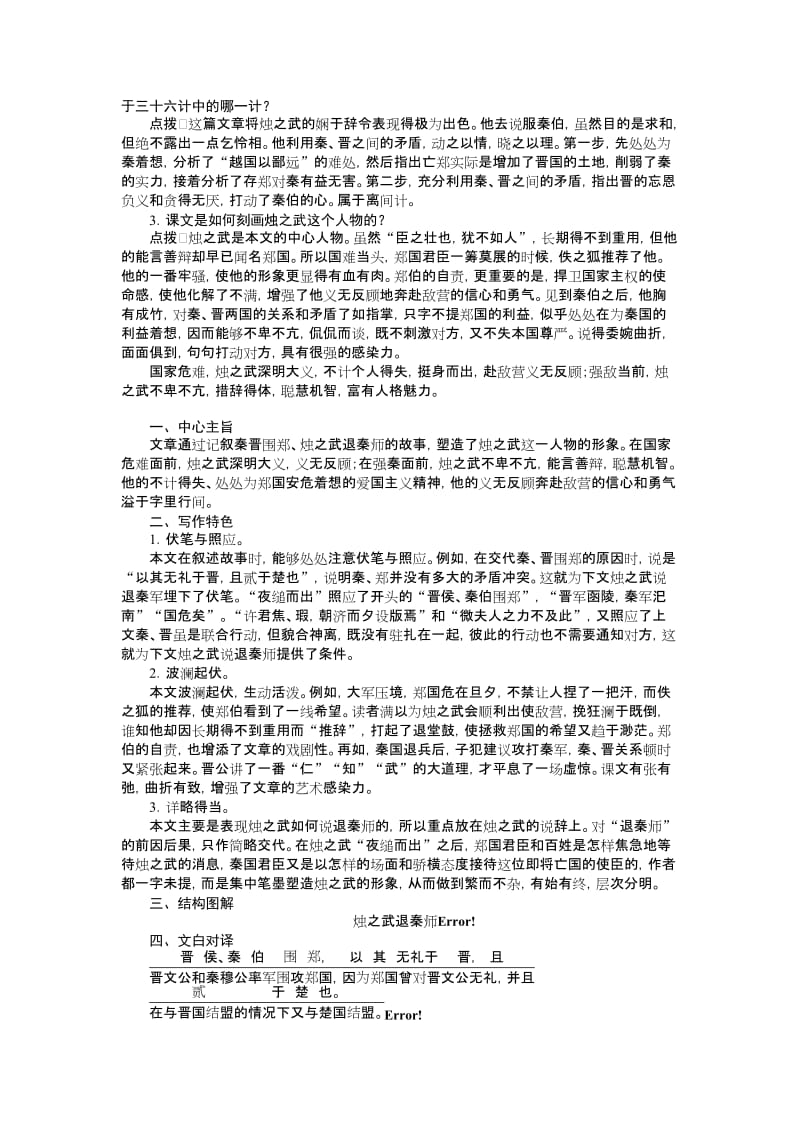 2019年人教版语文必修一2.4《烛之武退秦师》word导学案.doc_第3页