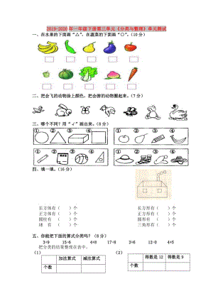 2019-2020年一年級(jí)下冊(cè)第三單元《分類與整理》單元測(cè)試.doc