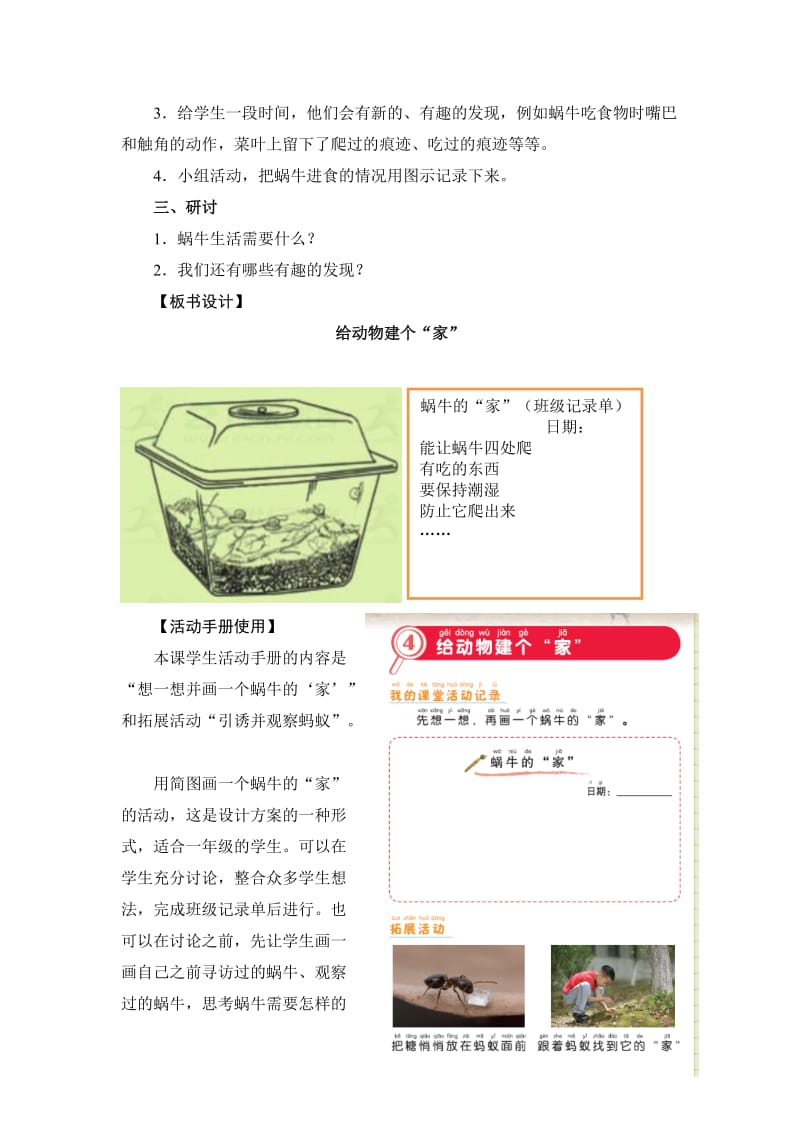 2019-2020年一年级下册2.4《给动物建个家》word教学设计.doc_第3页