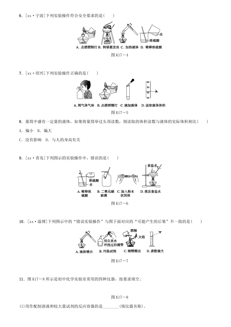 湖南省中考化学复习 课时训练17 化学实验基本操作练习.doc_第2页