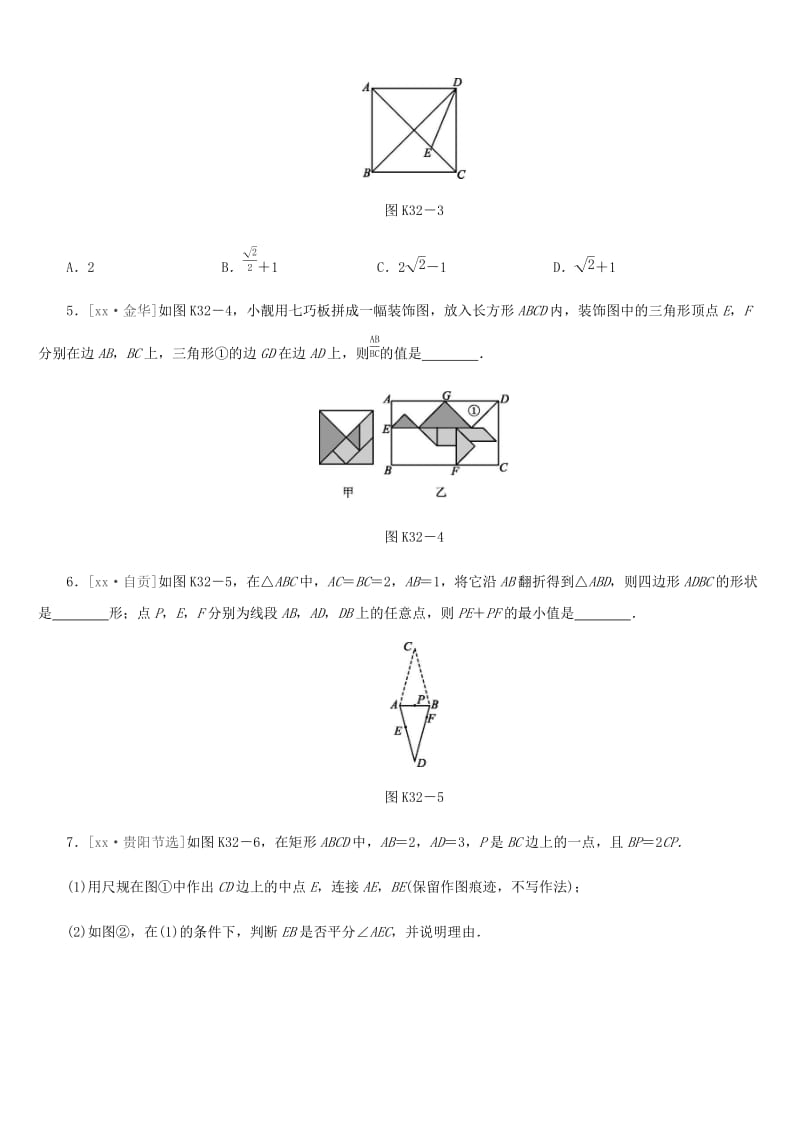 福建省2019年中考数学总复习 第五单元 四边形 课时训练32 四边形综合练习.doc_第2页