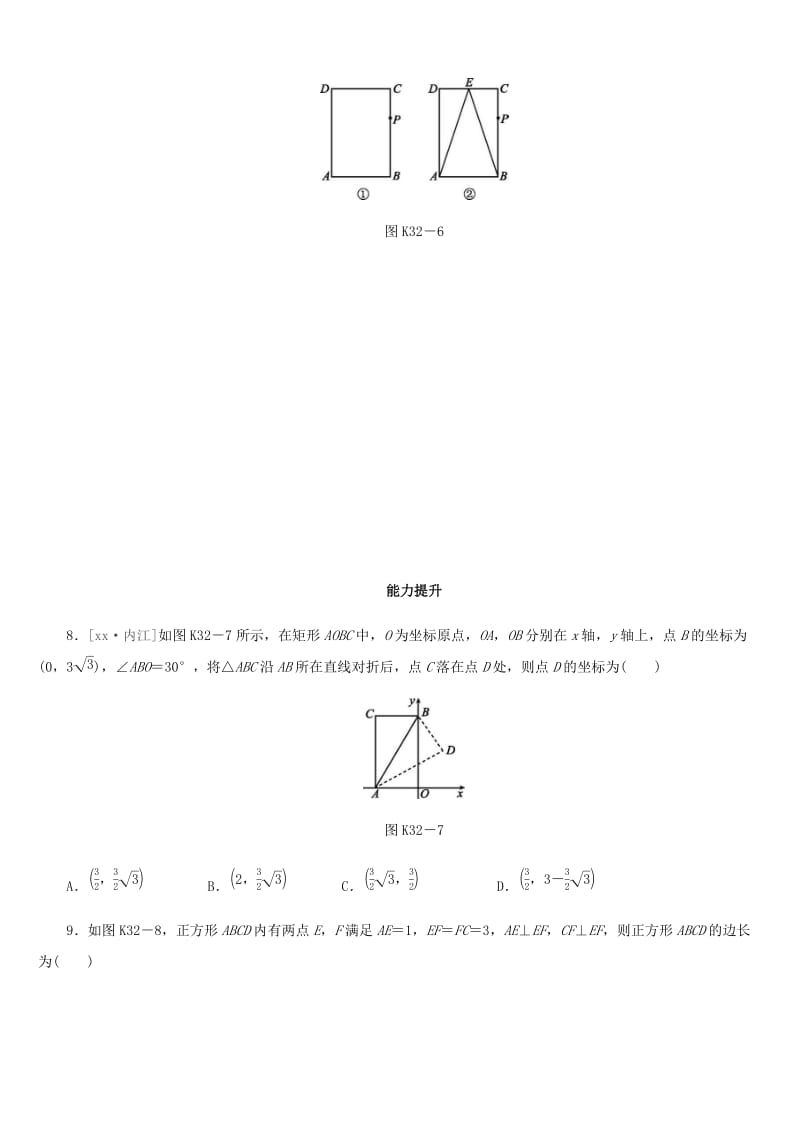 福建省2019年中考数学总复习 第五单元 四边形 课时训练32 四边形综合练习.doc_第3页