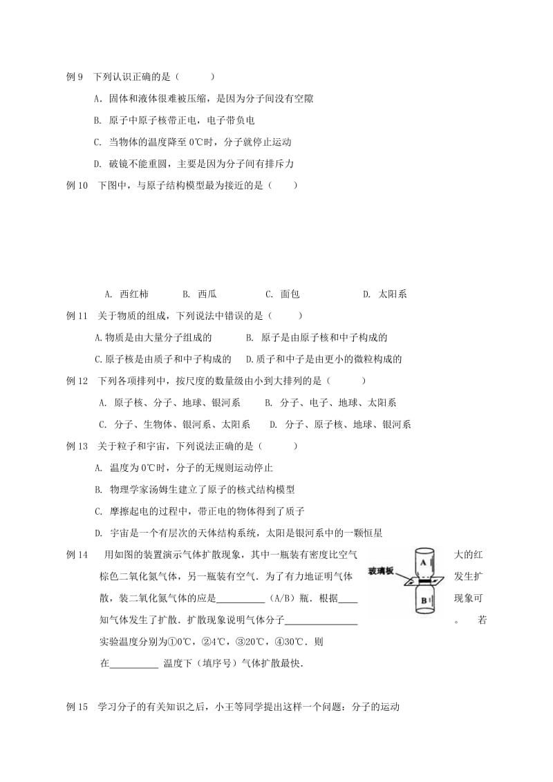 江苏省高邮市八年级物理下册 期末复习（二）从粒子到宇宙教案 苏科版.doc_第3页