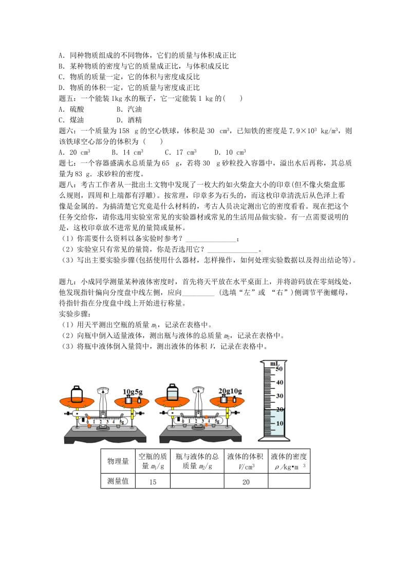 2019中考物理 重难点突破与金题精讲《质量和密度》.doc_第2页