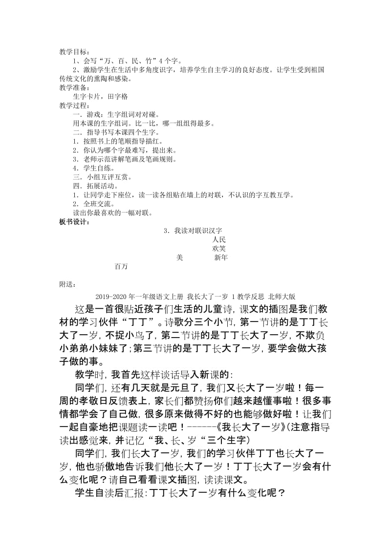 2019-2020年一年级语文上册 我读对联识汉字教案 语文S版.doc_第2页