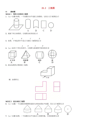 （安徽專(zhuān)版）九年級(jí)數(shù)學(xué)下冊(cè) 25.2 三視圖習(xí)題 （新版）滬科版.doc