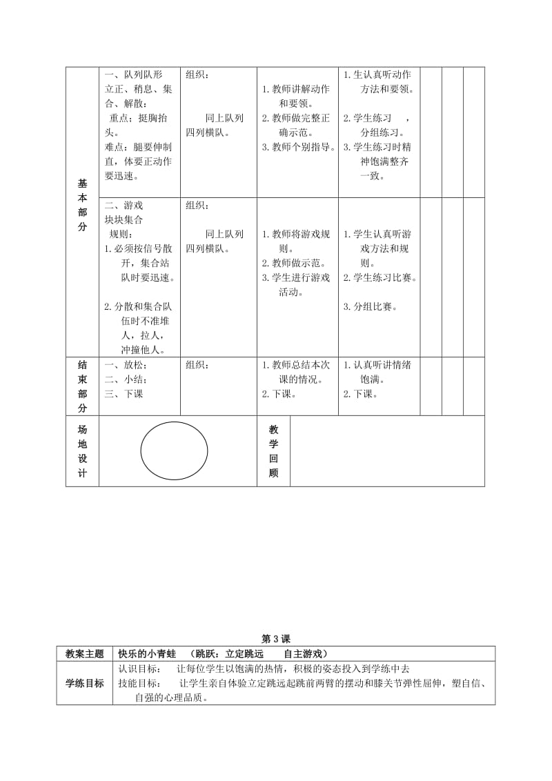 2019-2020年一年级体育下册 全套教案 人教新课标.doc_第3页