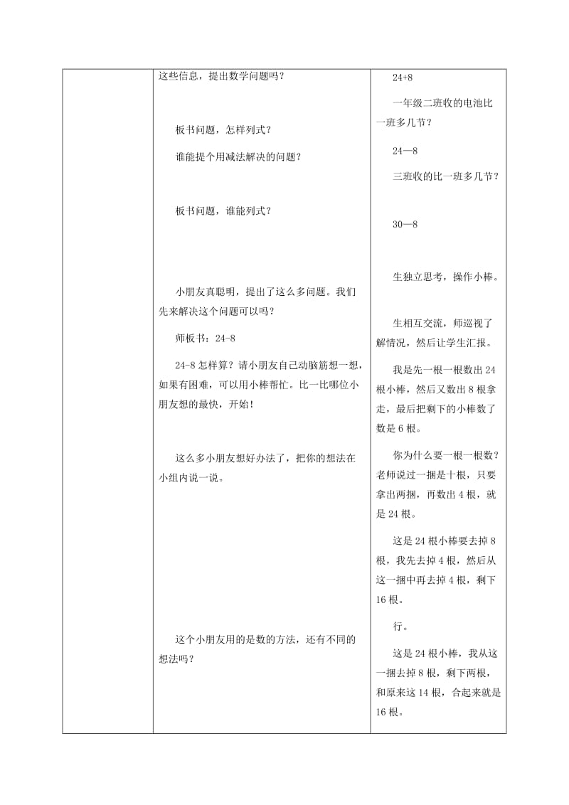 2019-2020年一年级数学下册 护绿行动——回收行动教案 青岛版五年制.doc_第2页