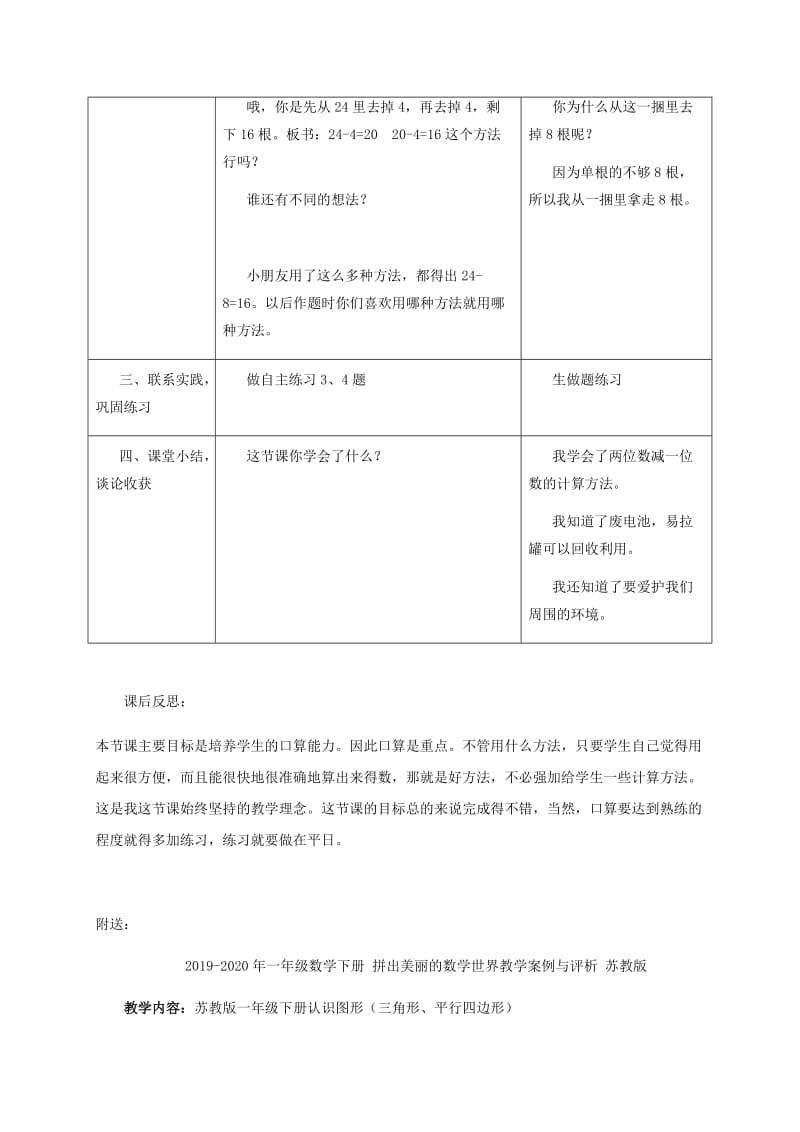 2019-2020年一年级数学下册 护绿行动——回收行动教案 青岛版五年制.doc_第3页