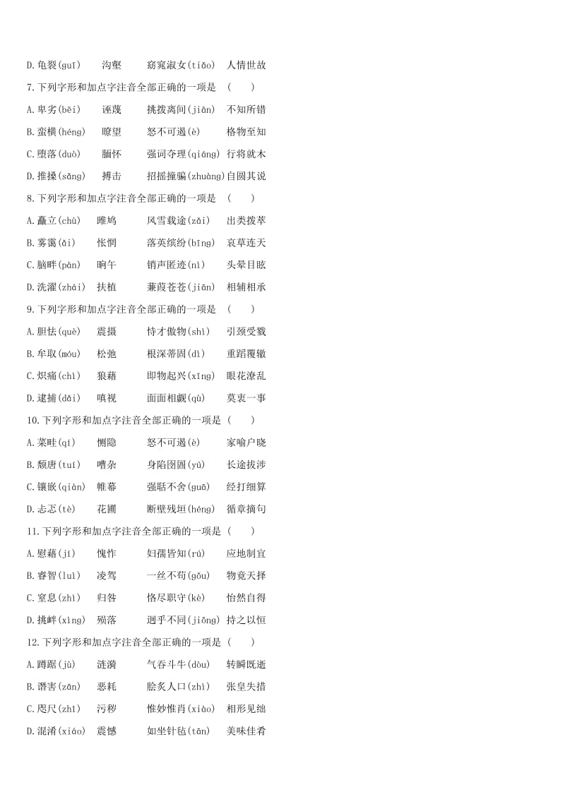 江西省2019年中考语文总复习 第一部分 语言知识及其运用 专题训练01 字音字形.doc_第2页