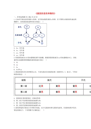 河南省永城市八年級(jí)生物下冊(cè) 7.2.3《基因的顯性和隱性》綜合訓(xùn)練（新版）新人教版.doc