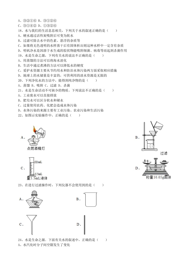 九年级化学上册 第四单元 课题2《水的净化》基础练习（新版）新人教版.doc_第3页