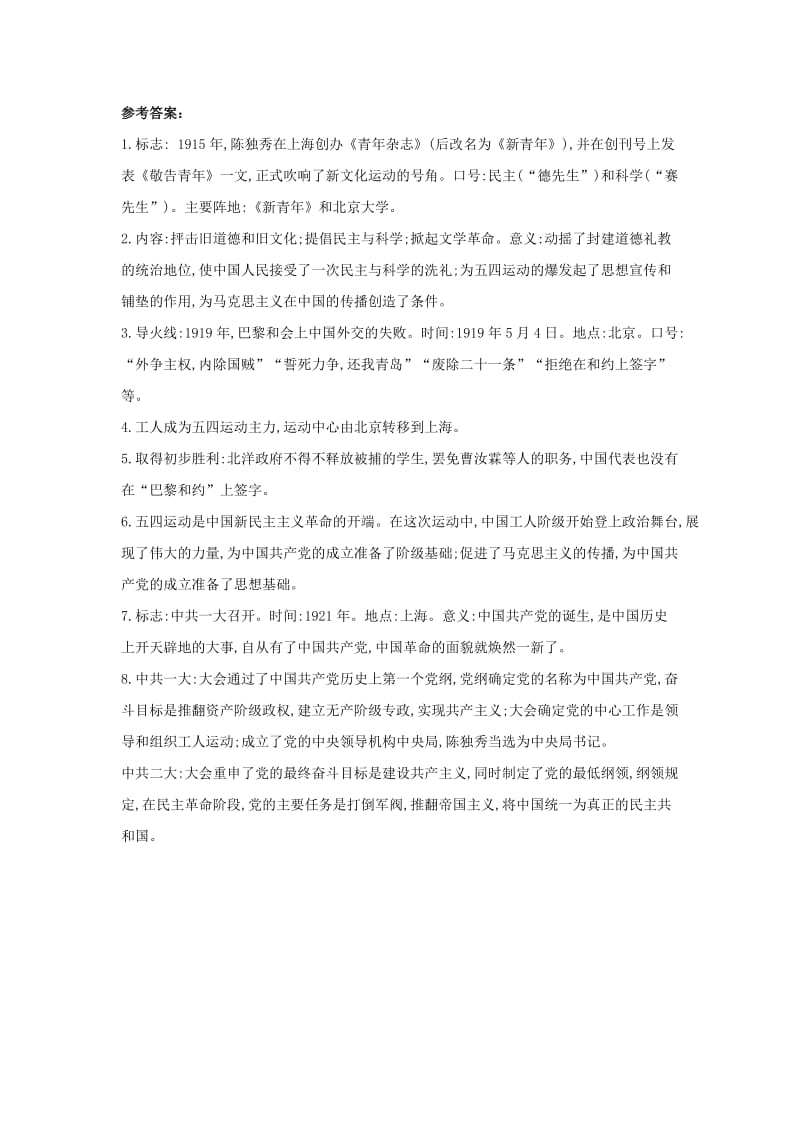 中考历史总复习 第一部分 中考考点过关 模块一 中国近代史 主题四 新民主主义革命的开始（随堂帮）过关检测.doc_第2页