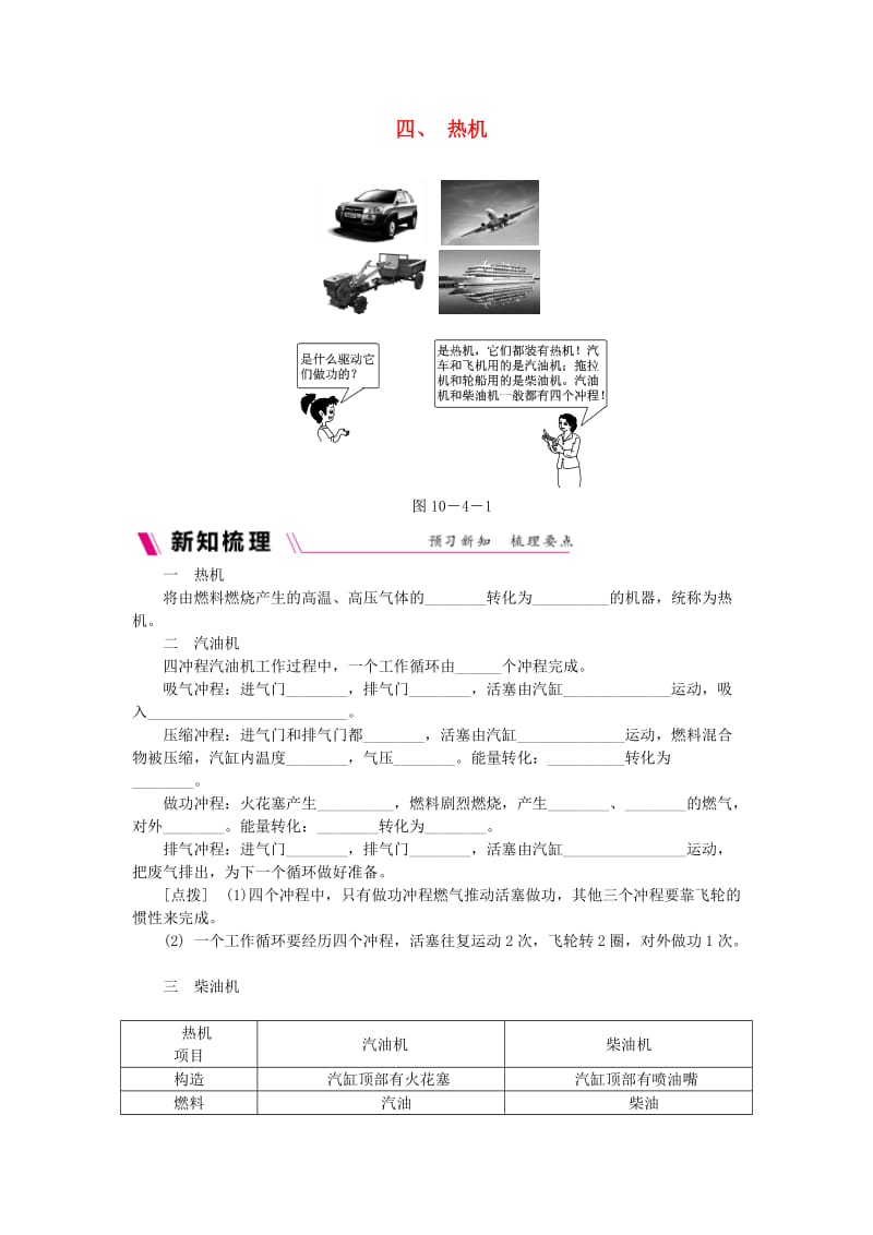 九年级物理全册 10.4热机练习（新版）北师大版.doc_第1页