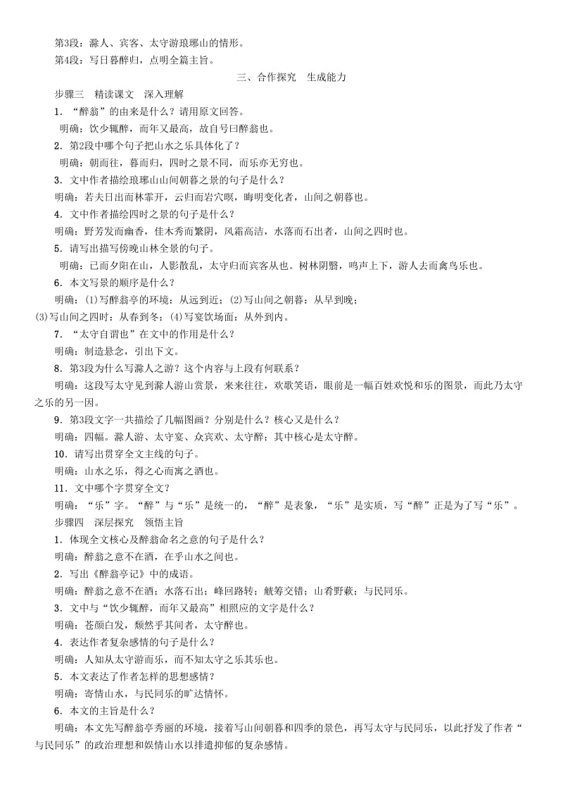 九年级语文上册第三单元11醉翁亭记教案新人教版.doc_第2页