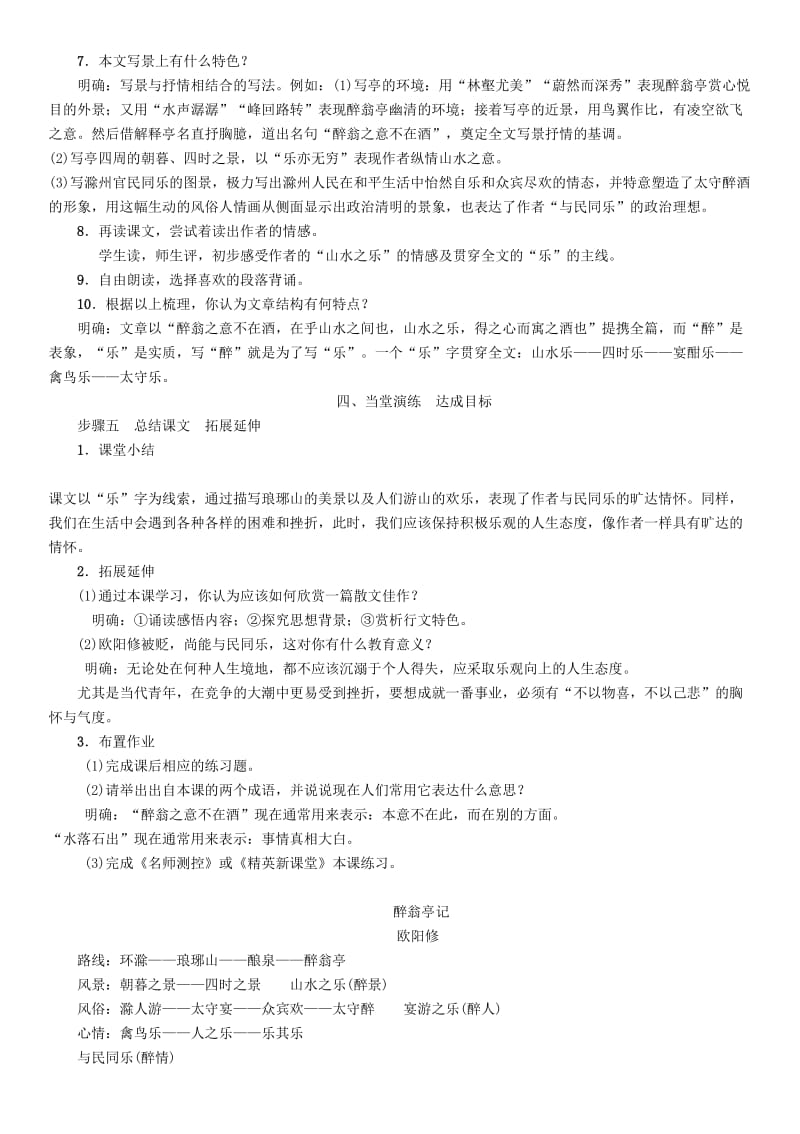 九年级语文上册第三单元11醉翁亭记教案新人教版.doc_第3页