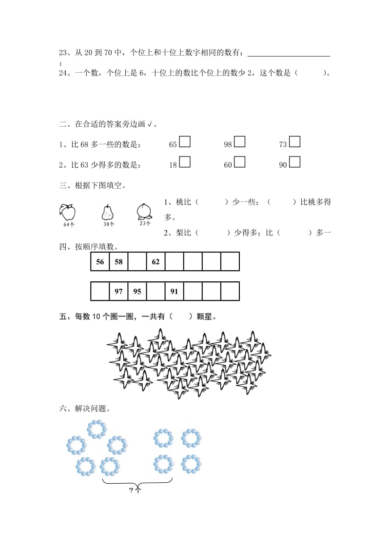 2019-2020年一年级下册数学第三单元复习卷.doc_第2页