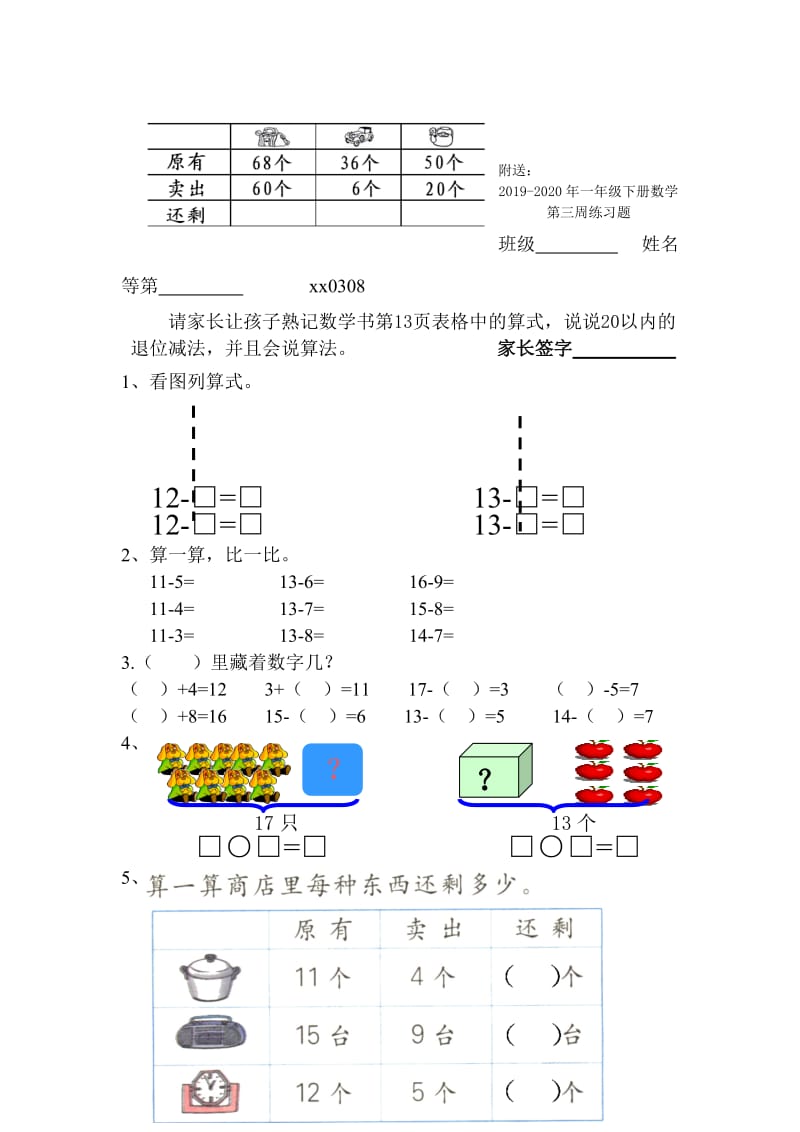 2019-2020年一年级下册数学第三单元复习卷.doc_第3页