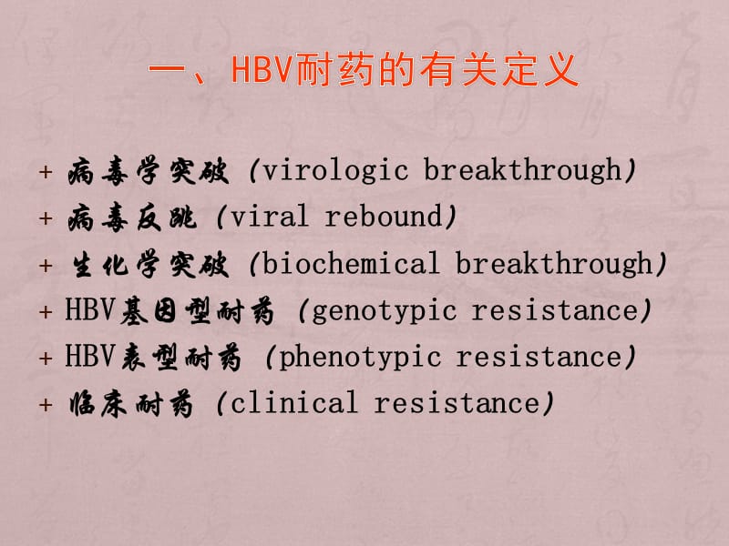 乙型肝炎病毒核苷(酸)类似物耐药的检测_第3页