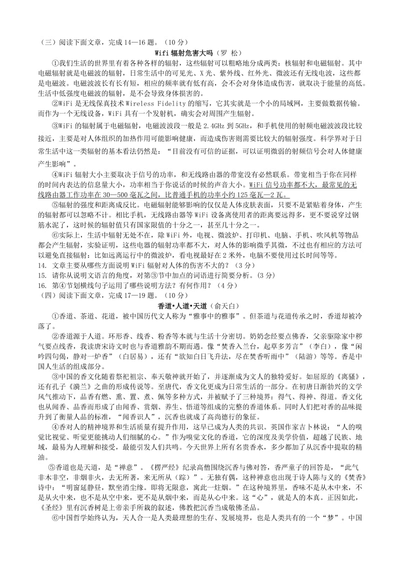 江苏省连云港市九年级语文下学期全真模拟试题三.doc_第3页