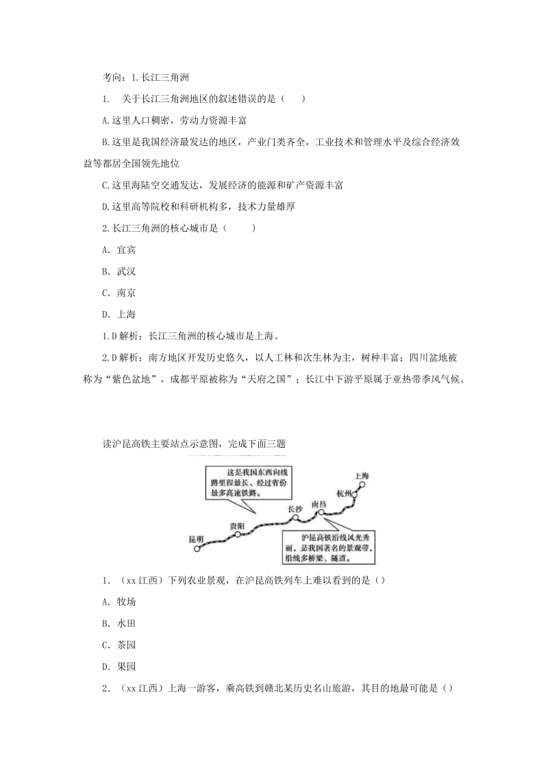 （人教通用）2019年中考地理一轮复习 专题十二 中国的地理差异 17.2长江三角洲讲义（含解析）.doc_第2页