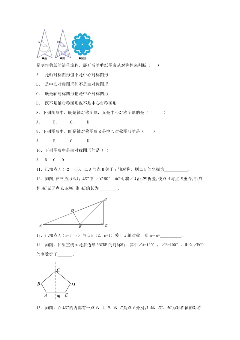 江苏省常州市武进区八年级数学上册第二章轴对称图形单元练习题四无答案新版苏科版.doc_第2页