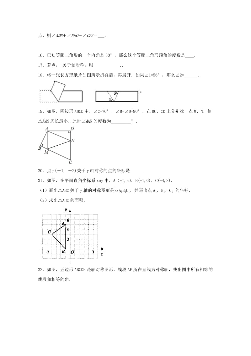 江苏省常州市武进区八年级数学上册第二章轴对称图形单元练习题四无答案新版苏科版.doc_第3页