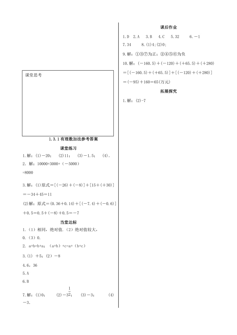 七年级数学上册 第一章 有理数 1.3 有理数的加减法 1.3.1 有理数的加法课时练习 新人教版.doc_第3页