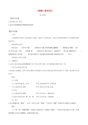 江蘇省鹽城市大豐區(qū)八年級(jí)語(yǔ)文上冊(cè) 第四單元 第13課《背影》教案2 新人教版.doc