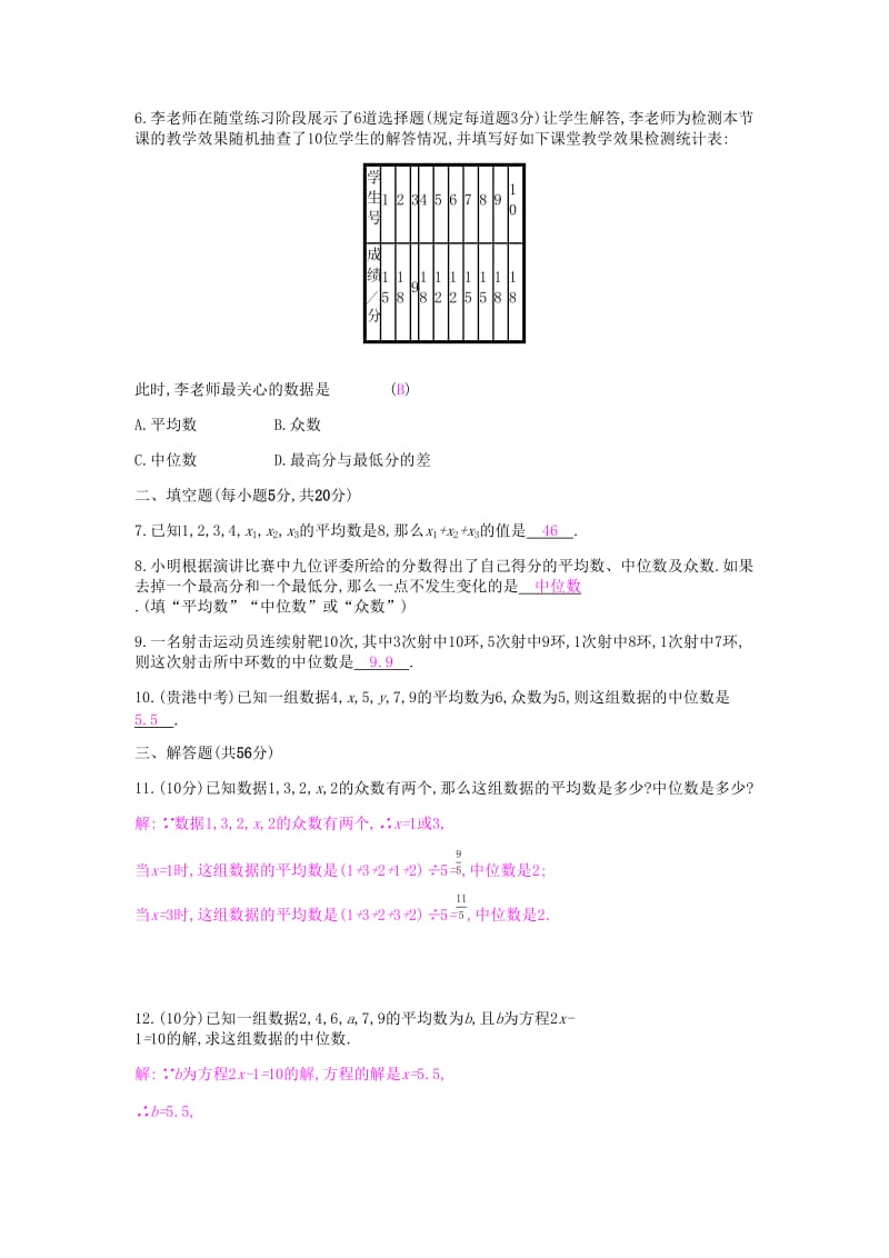 2019年春八年级数学下册第二十章数据的分析周滚动练20.1课时作业 新人教版.doc_第2页