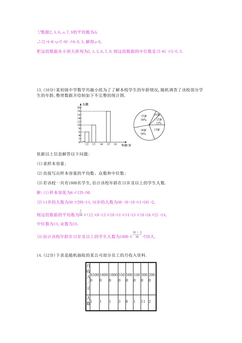 2019年春八年级数学下册第二十章数据的分析周滚动练20.1课时作业 新人教版.doc_第3页