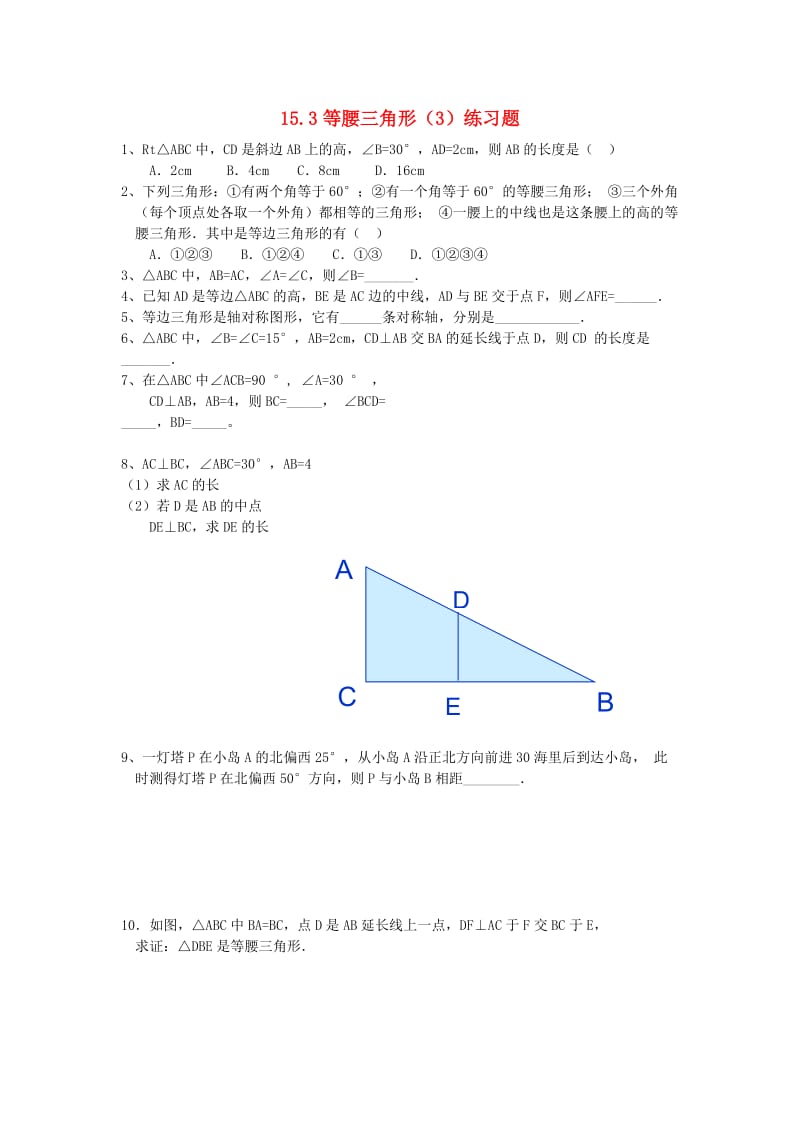 八年级数学上册 第15章 轴对称图形和等腰三角形 15.3 等腰三角形（3）练习题（新版）沪科版.doc_第1页