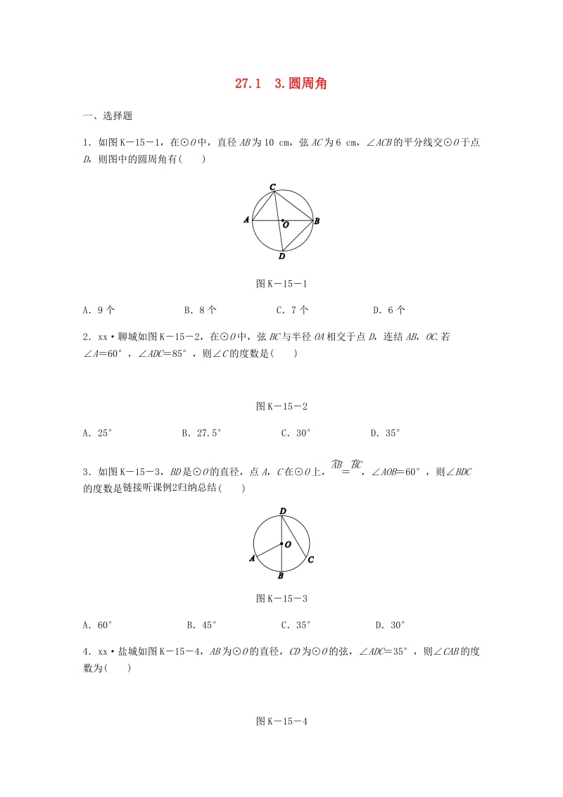 九年级数学下册 第27章 圆 27.1 圆的认识 3 圆周角同步练习 （新版）华东师大版.doc_第1页