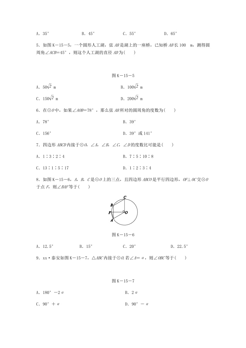 九年级数学下册 第27章 圆 27.1 圆的认识 3 圆周角同步练习 （新版）华东师大版.doc_第2页