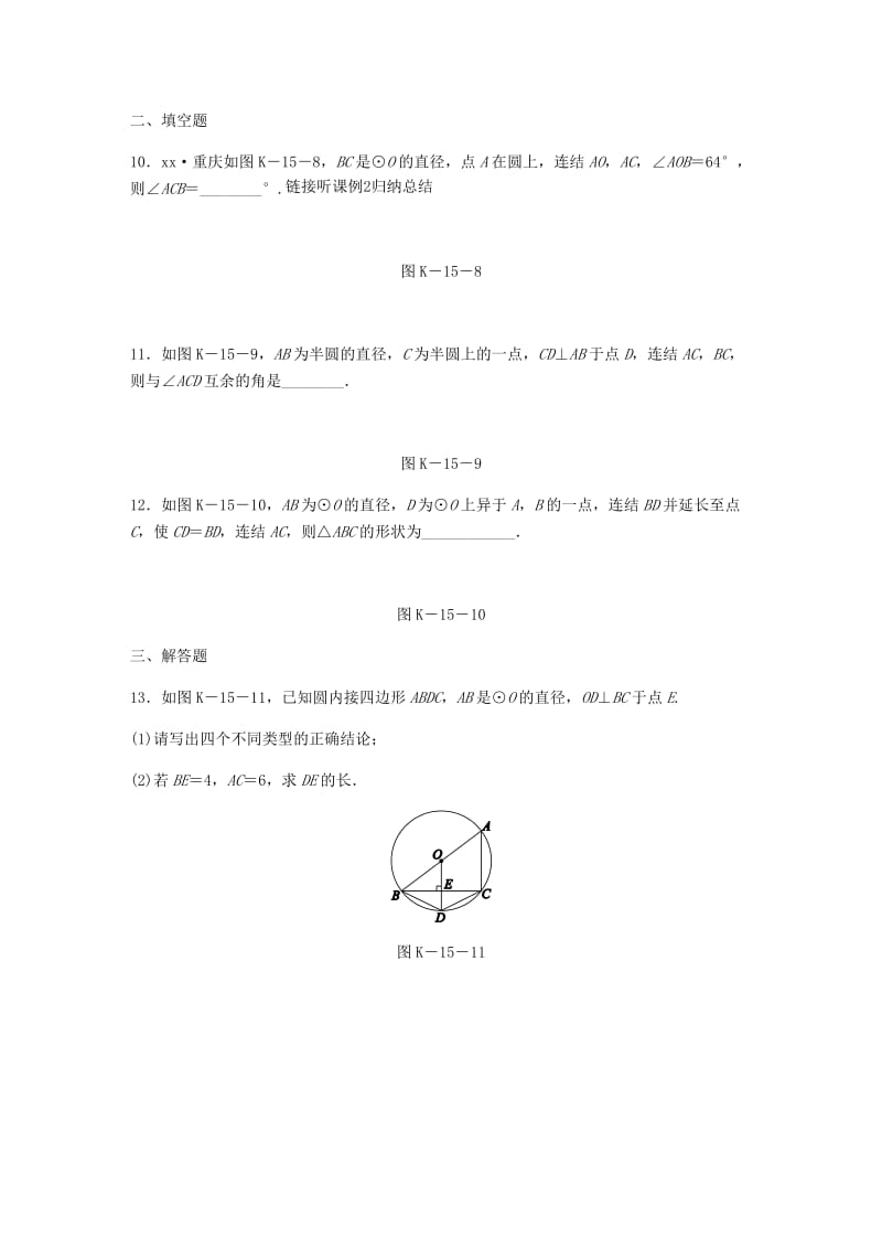 九年级数学下册 第27章 圆 27.1 圆的认识 3 圆周角同步练习 （新版）华东师大版.doc_第3页