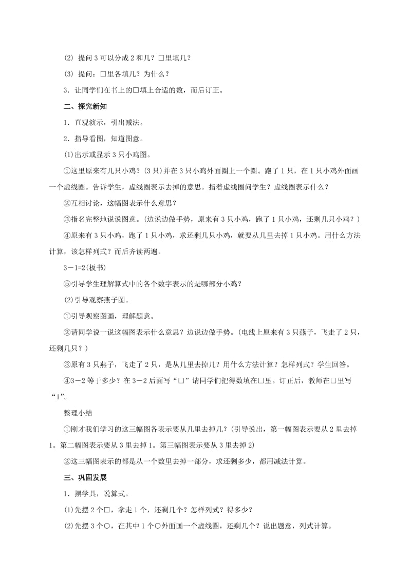 2019-2020年一年级数学上册 减法 1教案 人教新课标版.doc_第2页