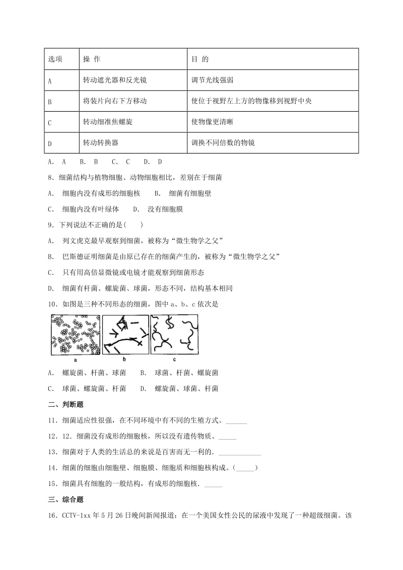 八年级生物上册5.4.2细菌测试 新人教版.doc_第2页