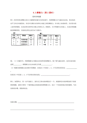 江蘇省丹陽市八年級物理下冊 8.3摩擦力練習(xí)2（新版）蘇科版.doc