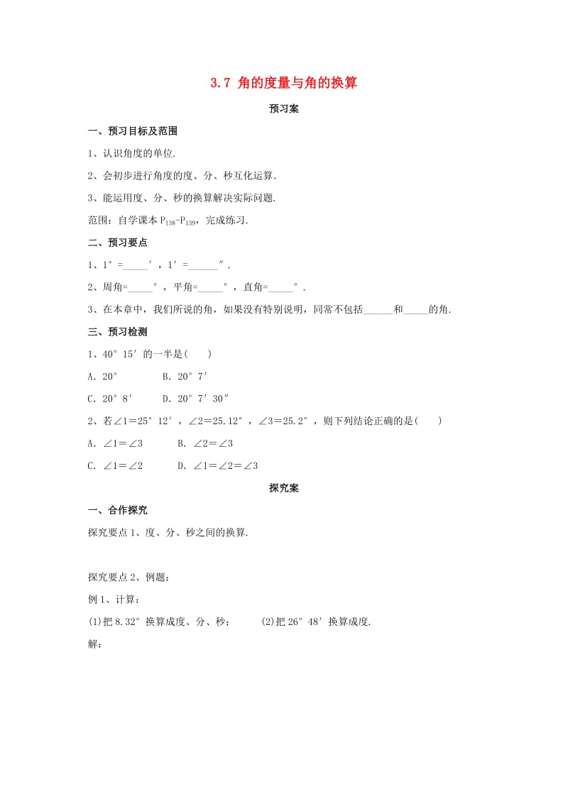 辽宁省凌海市七年级数学上册 第3章 简单的几何图形 3.7 角的度量与角的换算导学案 （新版）北京课改版.doc_第1页