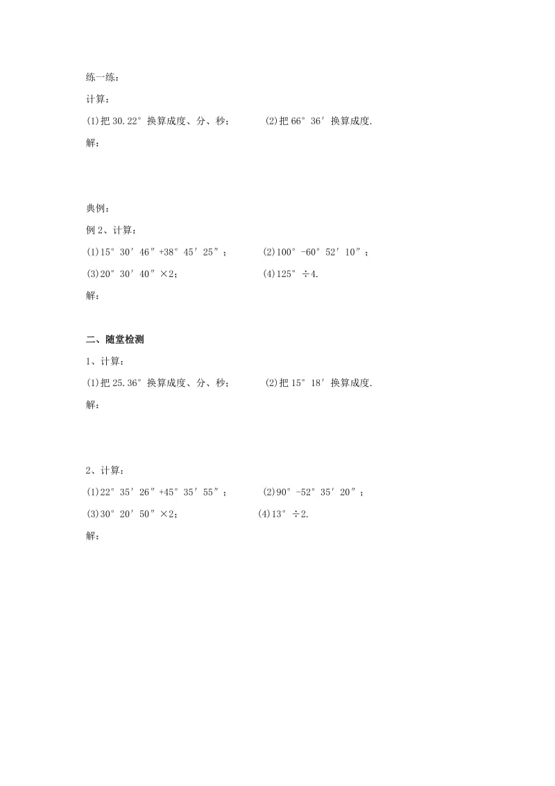 辽宁省凌海市七年级数学上册 第3章 简单的几何图形 3.7 角的度量与角的换算导学案 （新版）北京课改版.doc_第2页