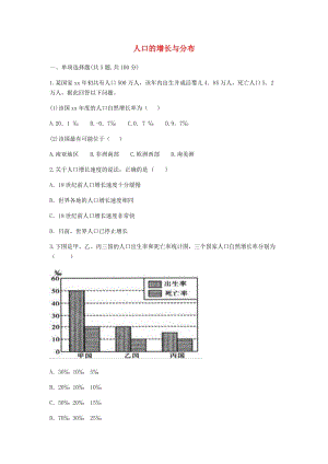 河南省永城市七年級(jí)地理上冊(cè) 第四章 居民與聚落 人口的增長與分布自主檢測（新版）新人教版.doc