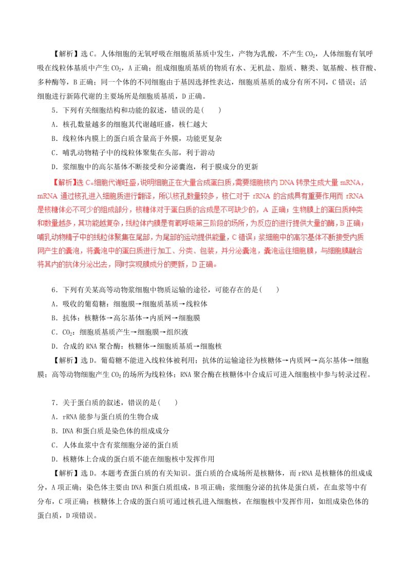 2019-2020年高考生物二轮复习专题01细胞的分子组成与结构押题专练含解析.doc_第2页